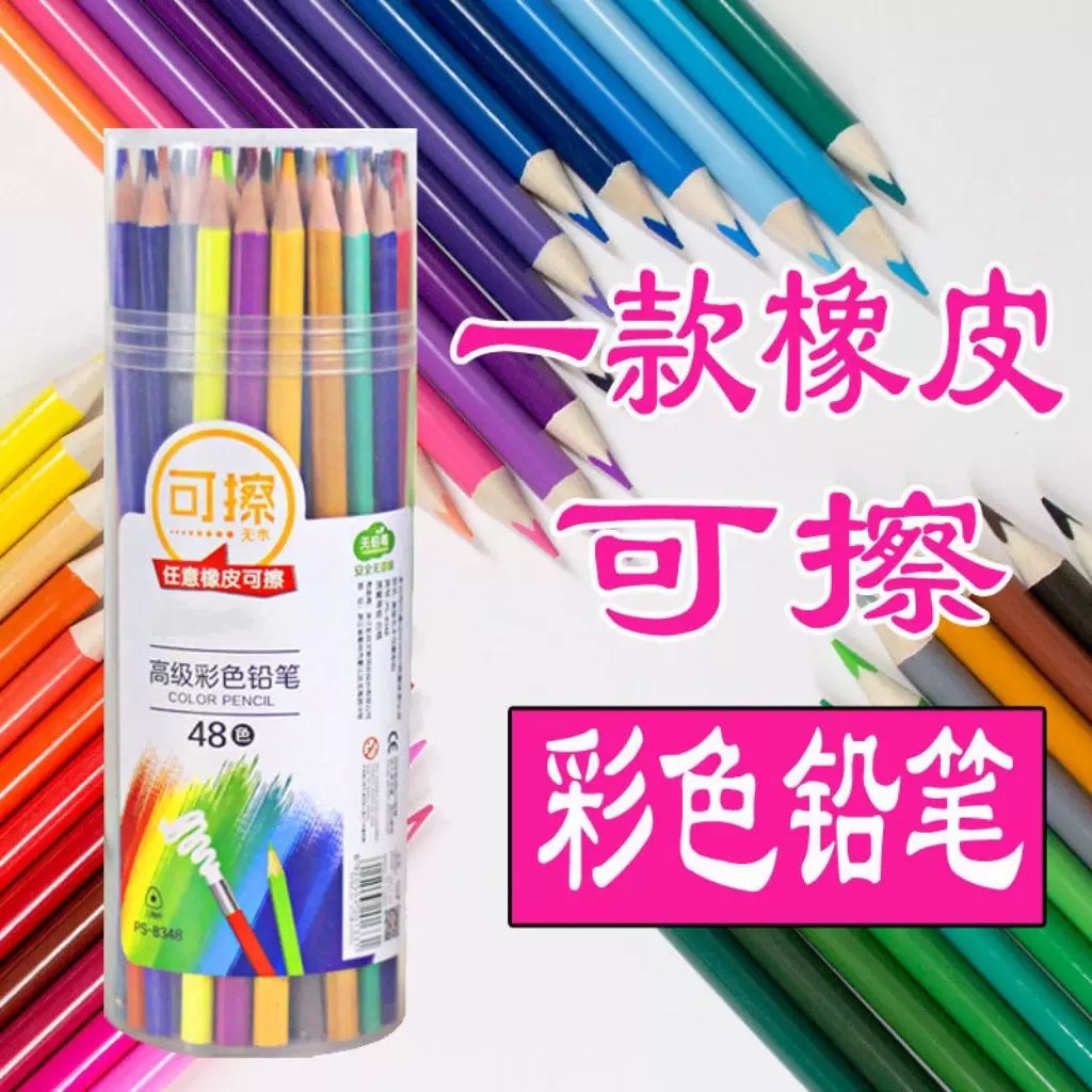 下单立减50彩铅小学生专用彩铅笔儿童幼儿园绘画专用24色可擦彩色