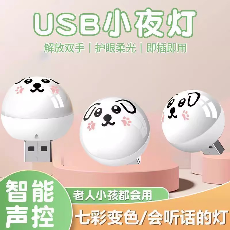 【下单立减50】小狗创意智能语音控制迷你小夜灯 卡通夜灯便捷式