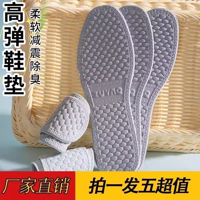 【下单立减50】运动透气鞋垫男女鞋垫高弹按摩减震跑步鞋垫