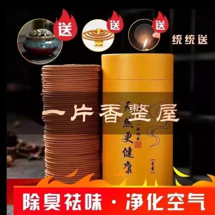 【下单立减50】檀香盘香卧室熏香持久留香驱蚊空气清新厕所除臭