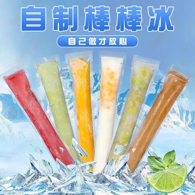 【下单立减50】一次性棒棒冰袋棒冰DIY自制碎冰模具食品级雪糕