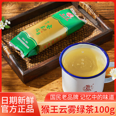 中茶猴王高山云雾绿茶特级茶叶