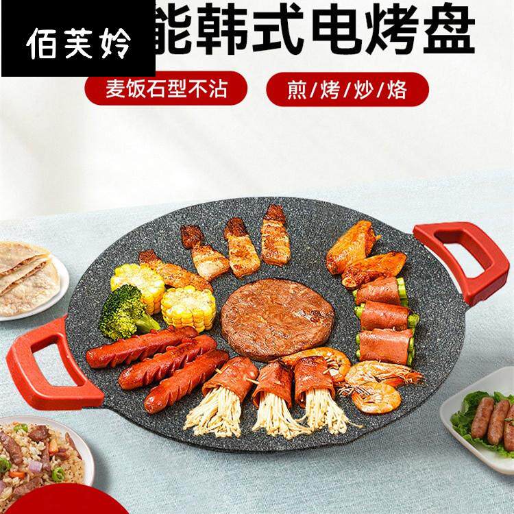 爆款韩式电热烤盘麦饭石圆形多功能烤肉盘炉家用不粘烧烤盘38