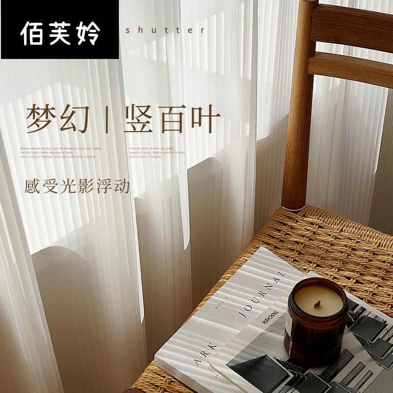 竖百叶窗纱窗帘透光不透人成品客厅卧室飘窗家用白纱纱帘