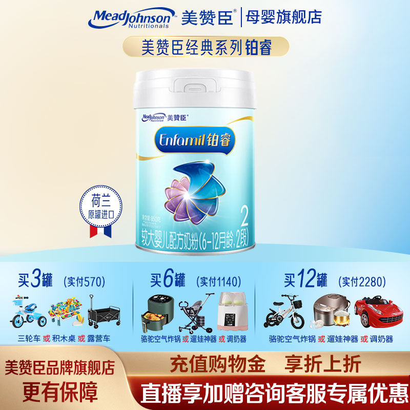 咨询享优惠价】美赞臣铂睿2段850g克较大婴儿配方奶粉 官方旗舰店