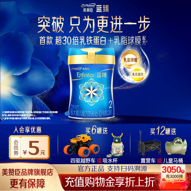 看直播更优惠】美赞臣蓝臻2段含乳铁蛋白较大婴儿奶粉二段820g克