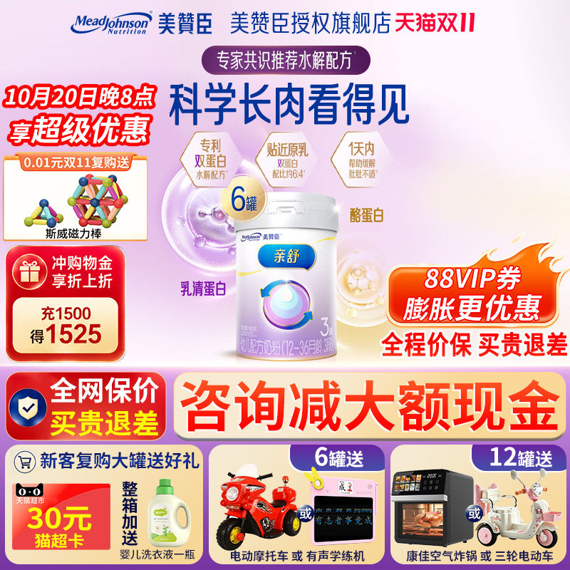 亲舒3段适度水解蛋白婴幼儿奶粉800g*6罐装
