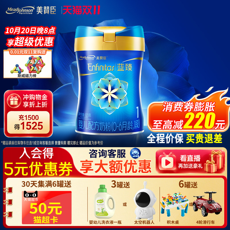 美赞臣官方蓝臻1段含乳铁蛋白婴儿配方奶粉820g克*1罐 旗舰店