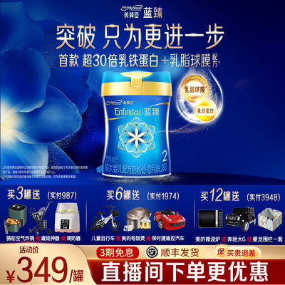 咨询享优惠价】美赞臣蓝臻2段含乳铁蛋白较大婴儿奶粉二段820g克