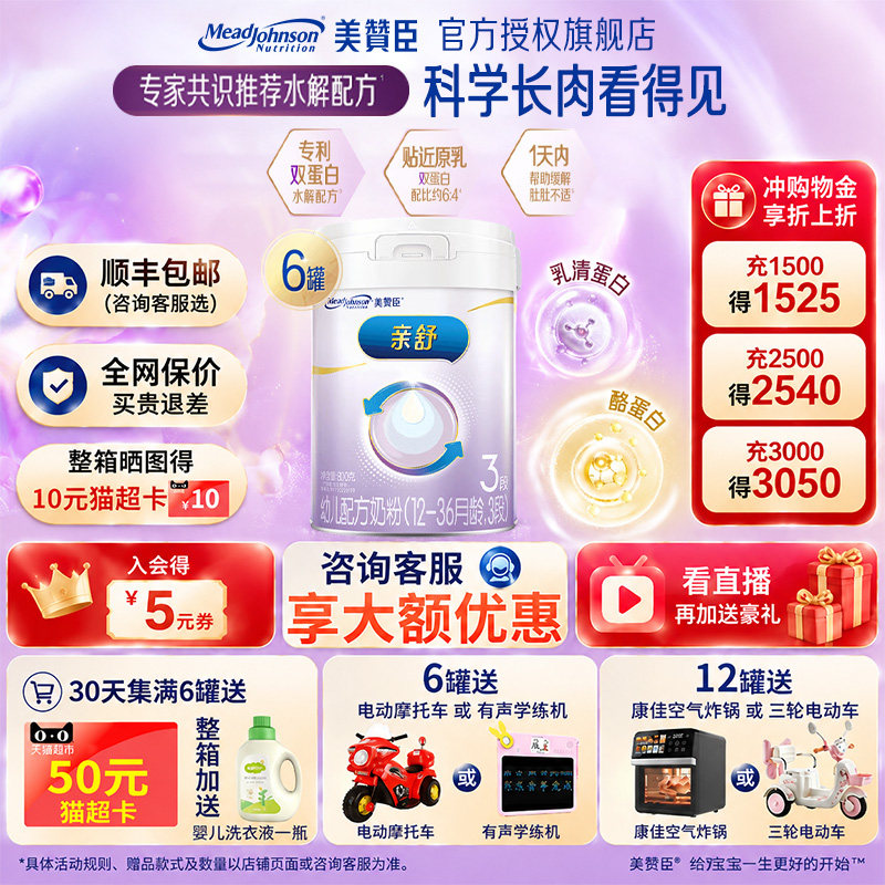 【咨询享优惠价】亲舒3段适度水解蛋白婴幼儿奶粉800g*6罐装官方图片