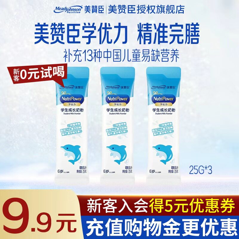美赞臣学优力5段6-14岁学生奶粉儿童成长奶粉25g*3条