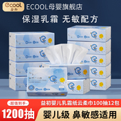 ecool益初云柔巾新生婴儿专用乳霜纸家用宝宝手口柔纸巾100抽12包