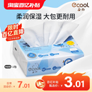 ecool益初婴儿纸宝宝专用保湿纸乳霜抽纸柔纸巾110抽大包