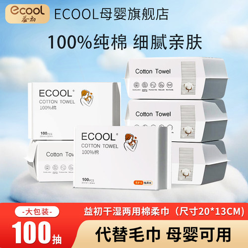 益初棉柔巾全棉一次性洗脸巾婴儿宝宝纯棉擦脸干湿两用100抽6包