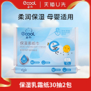 【u先试用】益初婴儿乳霜纸云柔巾保湿柔纸巾30抽2包便携装抽纸