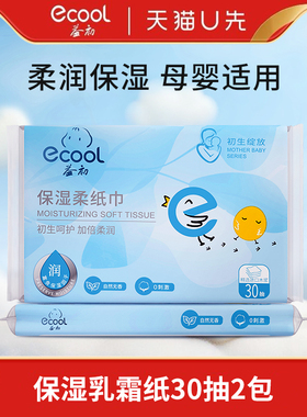 【u先试用】益初婴儿乳霜纸云柔巾保湿柔纸巾30抽2包便携装抽纸