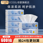 ecool益初乳霜纸婴儿抽纸宝宝手口专用超柔云柔巾100抽保湿 柔纸巾