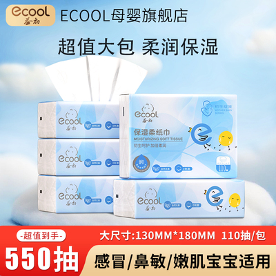 益初婴儿乳霜纸云柔巾110抽5包