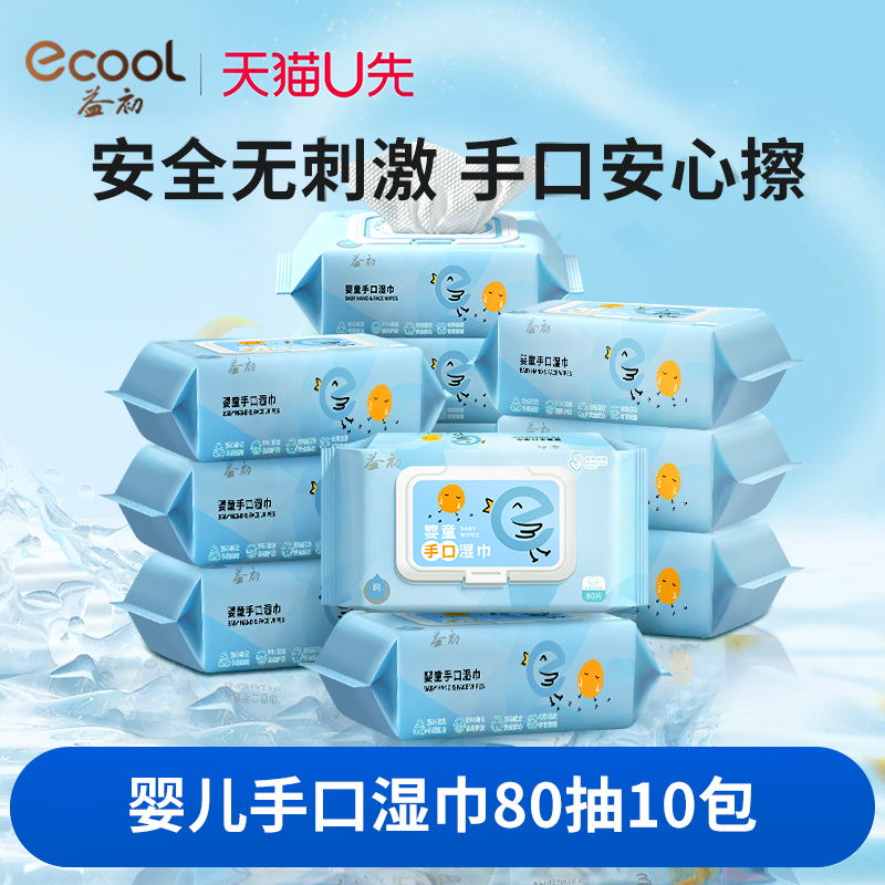 益初手口湿巾80抽10包