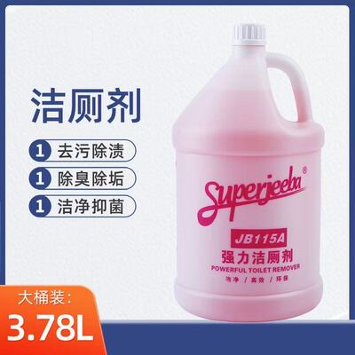 白云洁霸JB115A强力洁厕剂家用