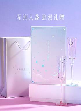 故宫星夜高脚杯敬酒杯香槟杯文创