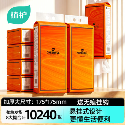 植护悬挂式大包抽纸整箱实惠装