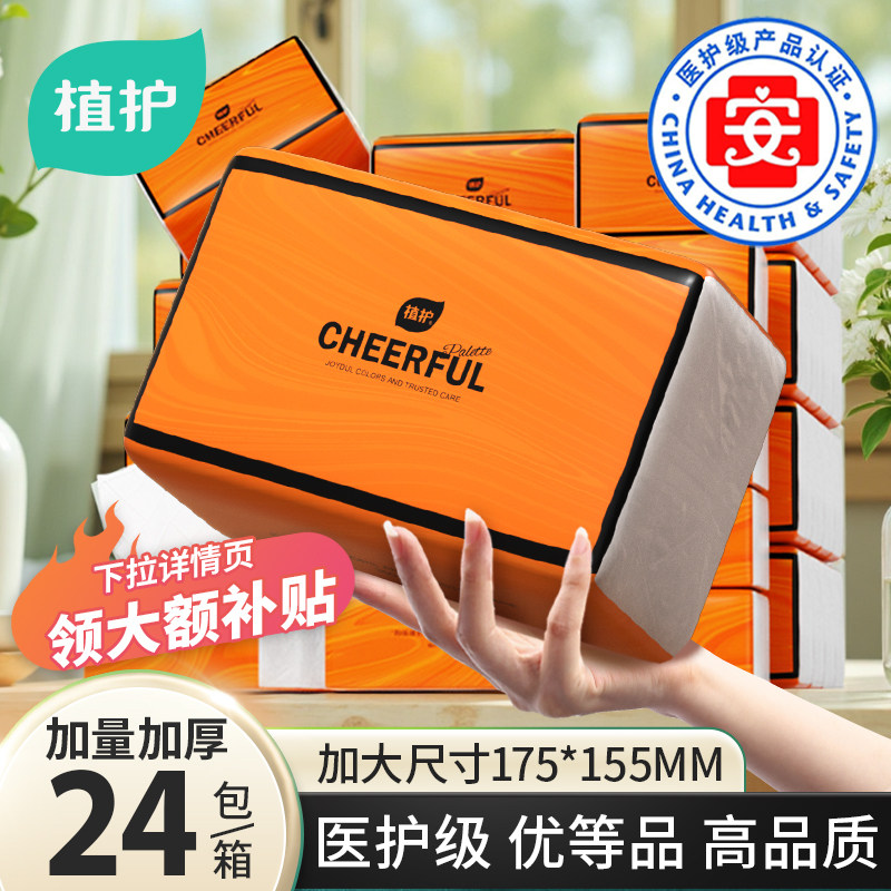 植护抽纸巾大包餐巾纸整箱实惠装纸抽卫生纸家用面巾纸擦手厕所纸,洗护清洁剂/卫生巾/纸/香薰,抽纸,淘宝优惠券,粉丝福利购,淘宝优惠卷