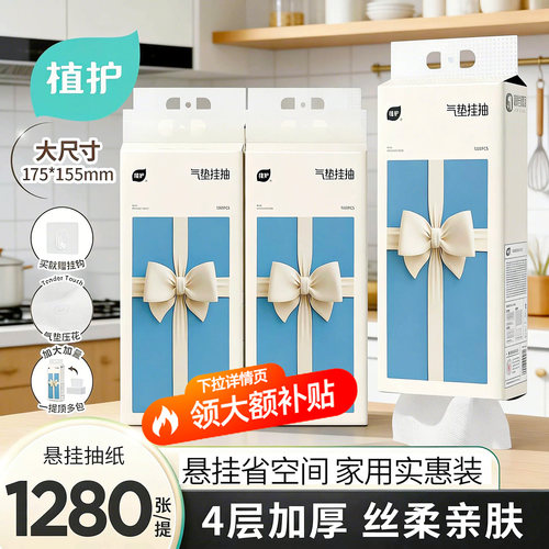 植护大包壁挂悬挂式抽纸实惠装