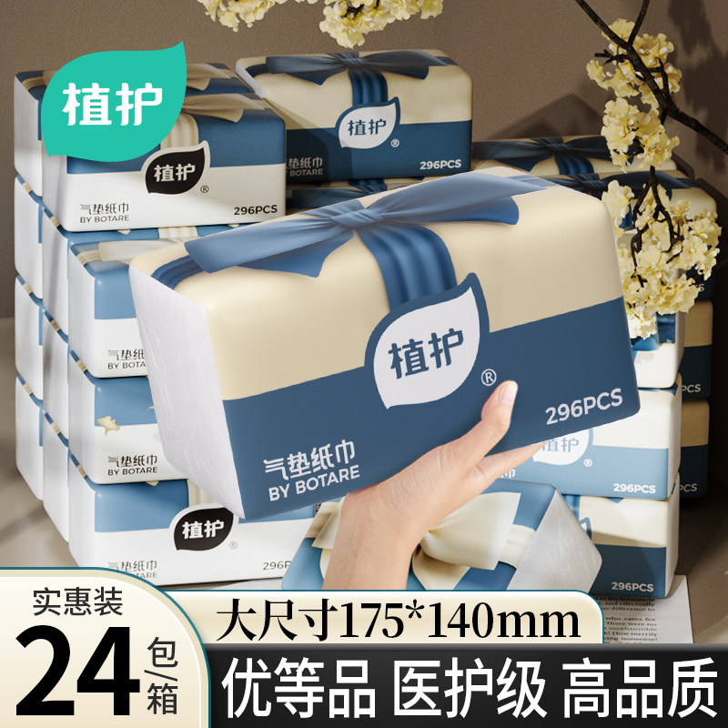 植护大包抽纸气垫纸巾婴儿餐巾纸面巾纸整箱批发家用厕纸卫生纸巾,洗护清洁剂/卫生巾/纸/香薰,抽纸,淘宝优惠券,粉丝福利购,淘宝优惠卷