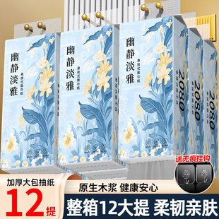 12大提悬挂抽纸家用实惠装 厕所卫生纸厨房抽纸送挂钩餐巾纸