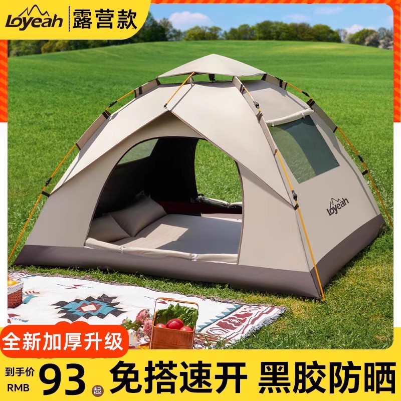 帐篷户外折叠便携式露营全