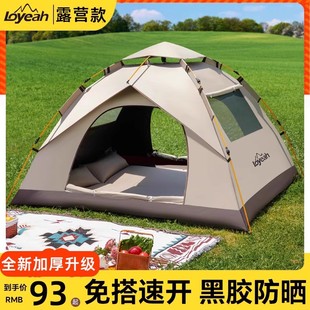帐篷户外折叠便携式露营全套装备用品野营过夜野餐遮阳棚一键开合