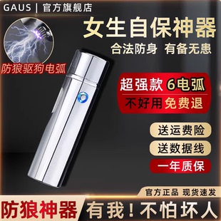 女生防狼神器随身合法防身武器自保防御自卫电弧手电筒便携坏人防