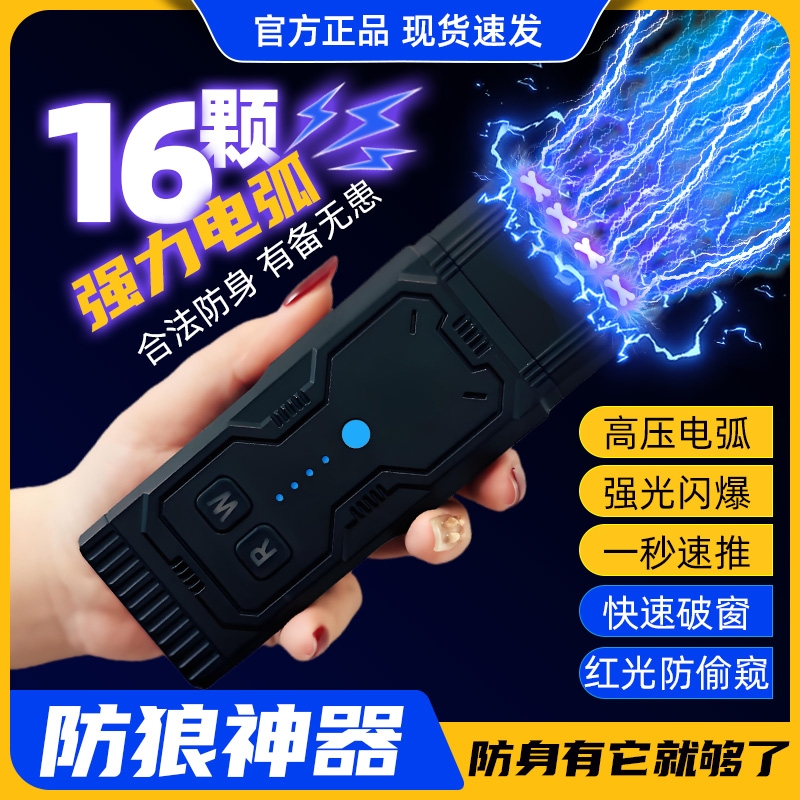 女生防身速推随身携带防狼神器工具女子防坏人电弧棍报警器武器棒