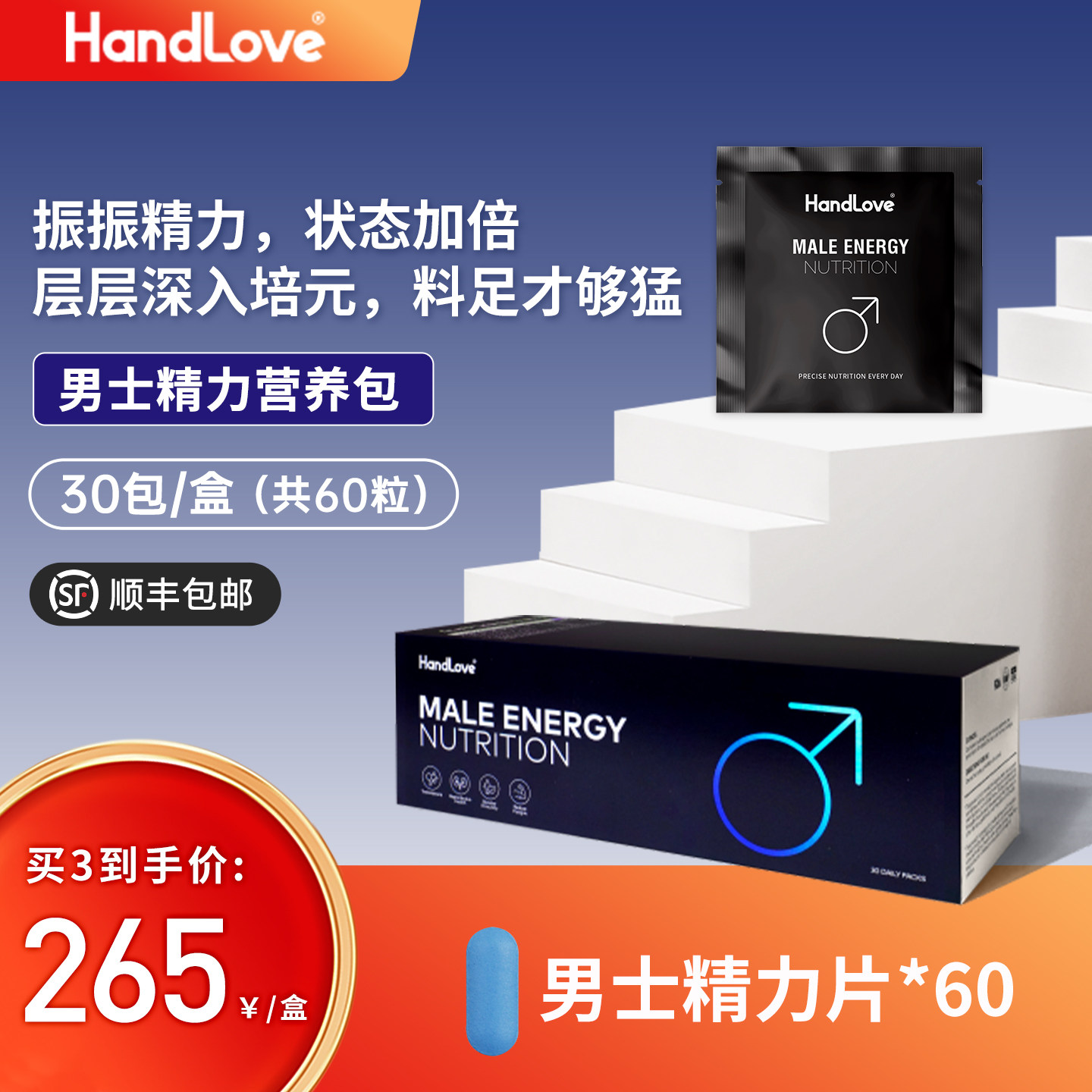 HandLove男性精力营养包健身备孕提升精力壮补滋补男士雄风片进口