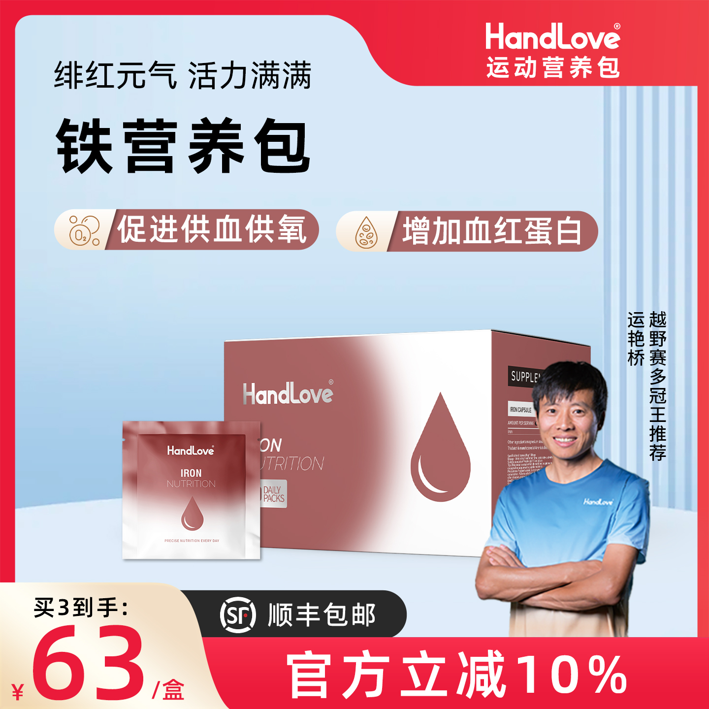 HandLove铁营养包进口