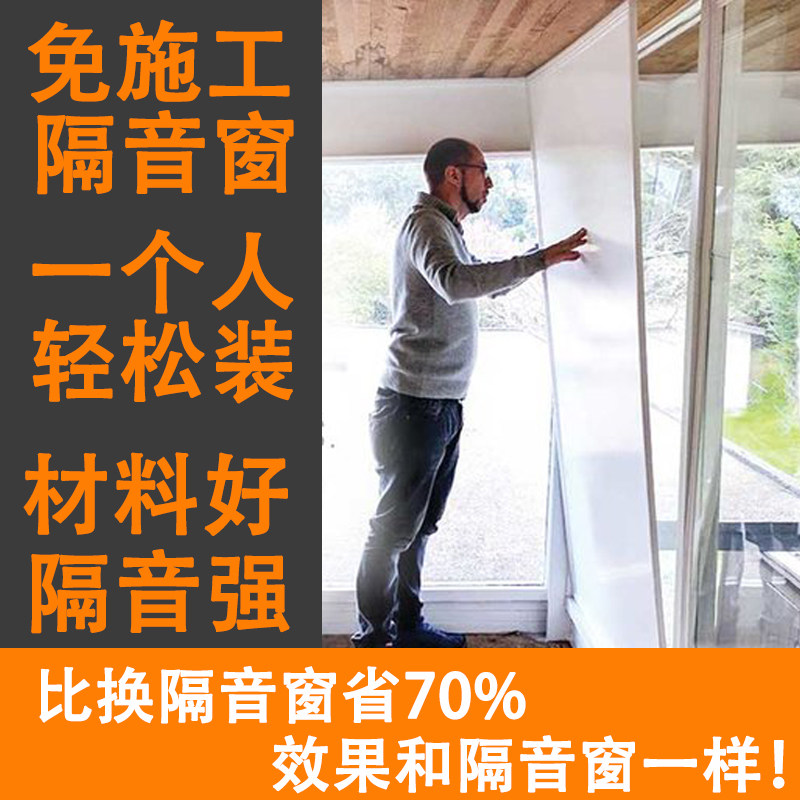 隔音窗音铎可拆卸免施工窗户隔音板隔音板专业隔马路低音噪音