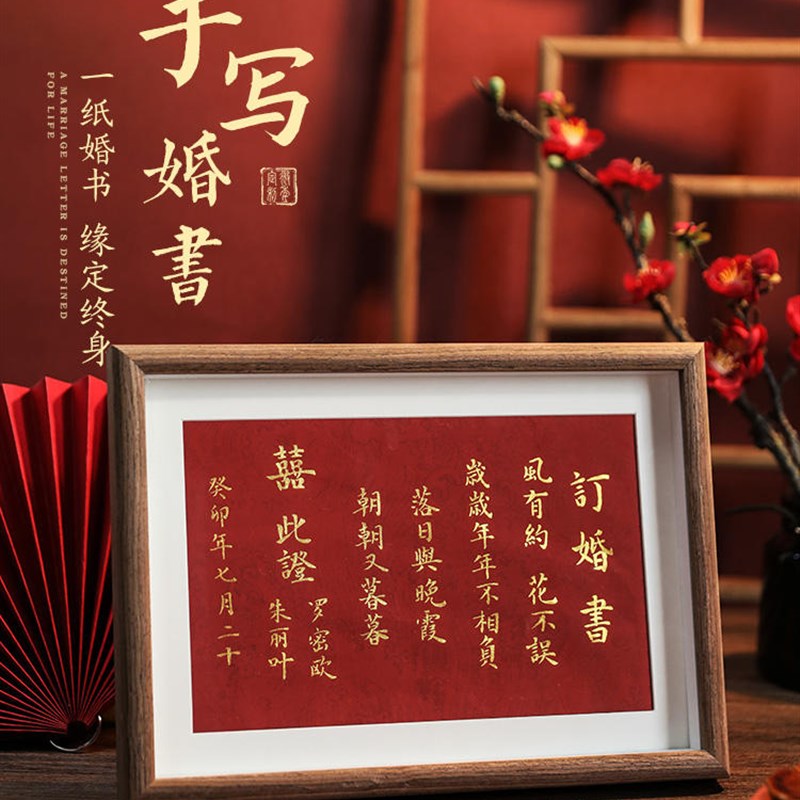 订婚书中国风婚书相框摆台中式自写画框摆件大气高端高级感手写定
