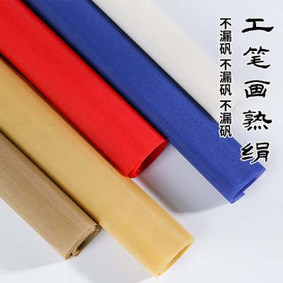 子濯 绢布工笔画国画绢纸熟绢娟布宣纸专用绢仿古免绷真丝书法画