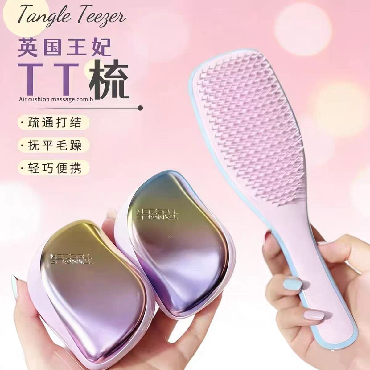 TangleTeezer便携tt梳一梳到底图片