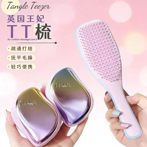 TangleTeezer便携tt梳一梳到底