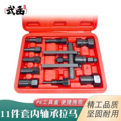 轴承拉拔器内轴承拉马内孔轴承拆卸工具箱11件套拆卸工具拉马器