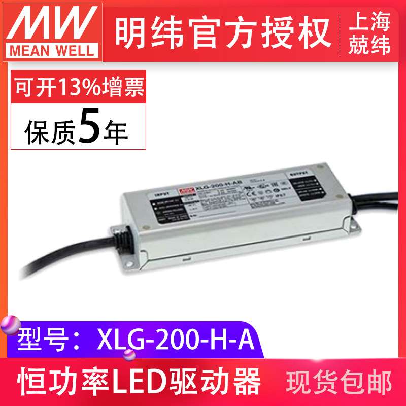 mw明纬XLG-200-H-A 200W3500mA恒功率输出防水IP67 led驱动器电源