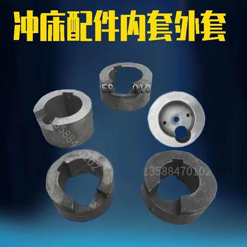 冲床配件内套外套扬力上海二锻浙锻6.3T10T16T25T40Ｔ63T冲床内套
