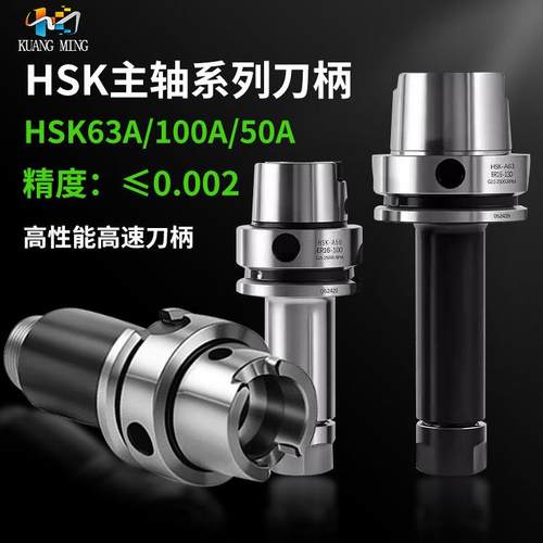 台湾HSK50A/63A/100A数控ER11/16/20/25/30/40高速高精动平衡刀柄