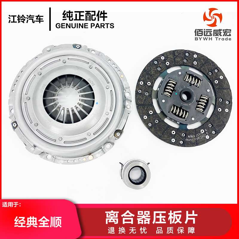 经典全顺离合器压板离合器片分离轴承三件套 全顺欧3 265MM