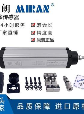 MIRAN米朗KTC1-50 75 100 110 125 130 150mm注塑机电子尺电阻尺