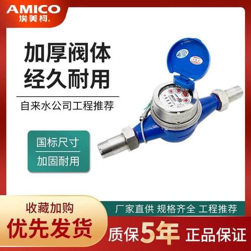 正品埃美柯远传水表铁壳铜壳脉冲表横式干 干拭直读电脑读数2芯线