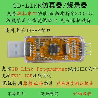 GD-LINK调试器GD32F103C8T6单片机CMSIS-DAP下载器GD32仿真GDLINK