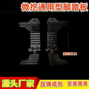 挖掘机配件久保田15/20/30徐工15/17龙工雷沃山推通用微挖脚踏板